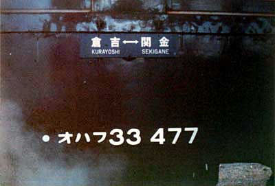 オハフ33 477