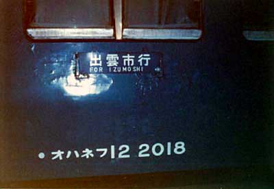 オハネフ12 2015