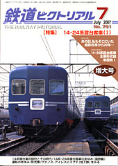 14・21系寝台客車(1)