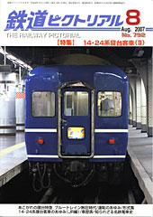14・24系寝台客車(2)