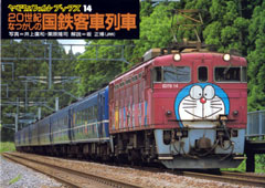国鉄客車列車