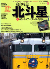 北斗星