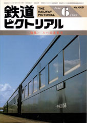 【特集】 スハ43系客車