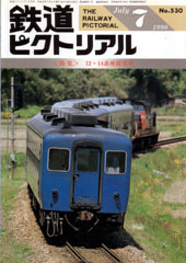 【特集】 12・14系座席客車