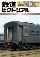 【特集】 旧型客車の今