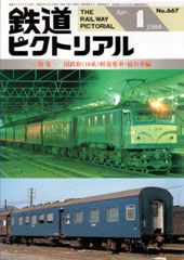 【特集】 国鉄形(10系)軽量客車