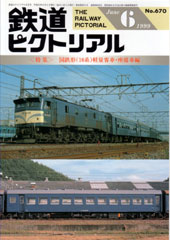 【特集】 国鉄形(10系)軽量客車