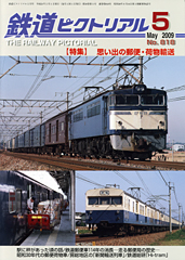 思い出の郵便・荷物輸送