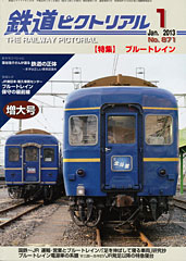 ブルートレイン