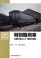 特別職用車
