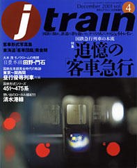 追憶の客車急行