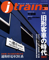 旧型客車の時代
