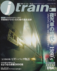 夜行列車の時代1980