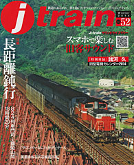 長距離鈍行